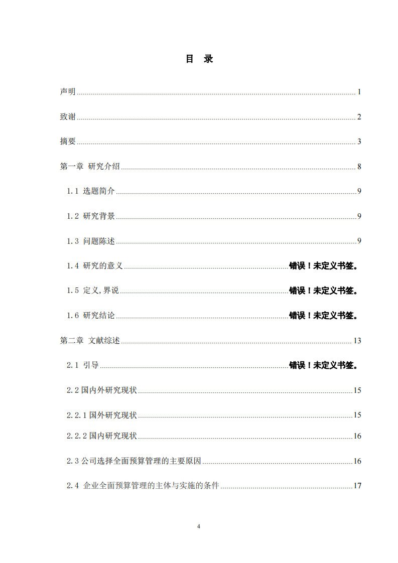 全面预算在单位的应用探究-以上海海压特智能科技有限公司为例-第3页-cn