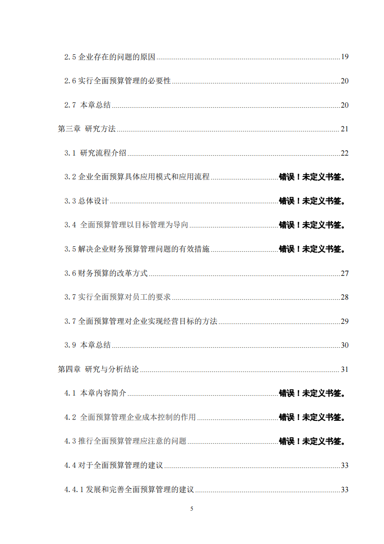 全面预算在单位的应用探究-以上海海压特智能科技有限公司为例-第4页-cn