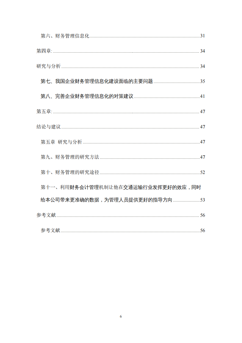 關于交通運輸行業(yè)財務會計管理策略的研究-第4頁-縮略圖