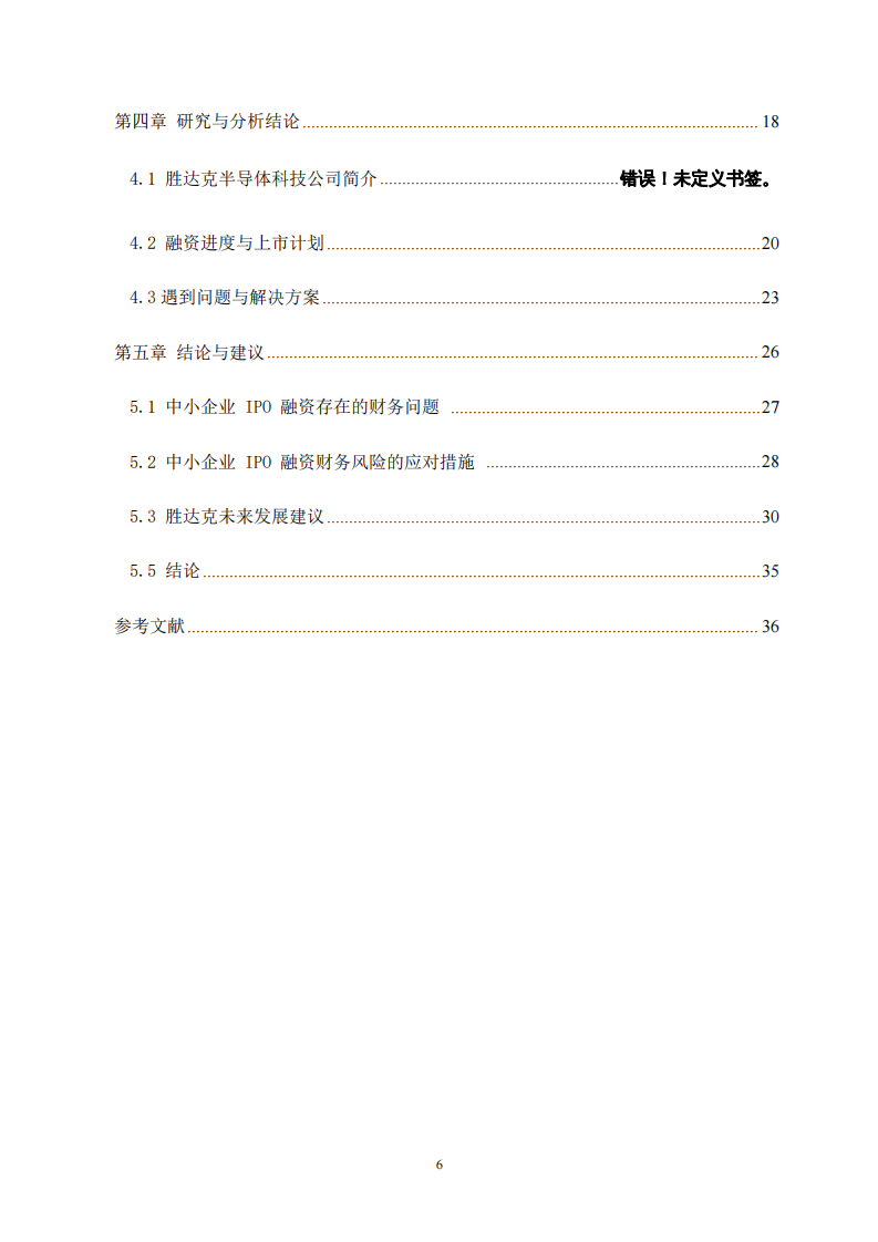 中小企業(yè) IPO 財(cái)務(wù)問(wèn)題及應(yīng)對(duì)策略研究——以勝 達(dá)克半導(dǎo)體科技公司為例-第4頁(yè)-縮略圖