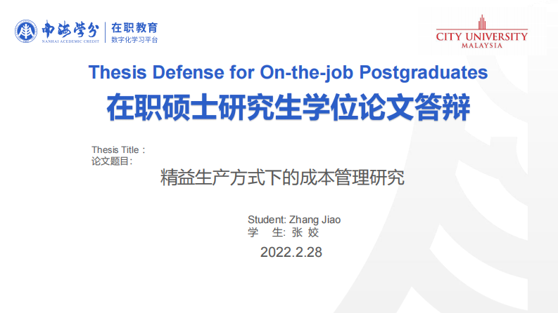 精益生产方式下的 M 公司成本管理研-第1页-缩略图-ppt