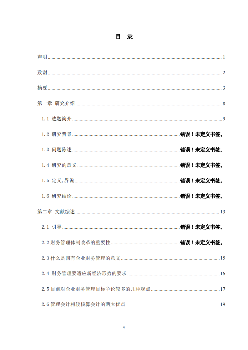 财务管理转型对国有集团公司深化改革的推动作用-第3页-cn