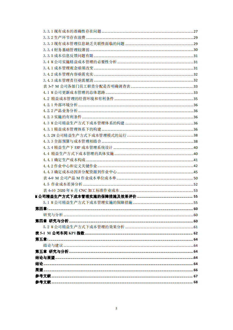 精益生产方式下的 M 公司成本管理研-第4页-cn