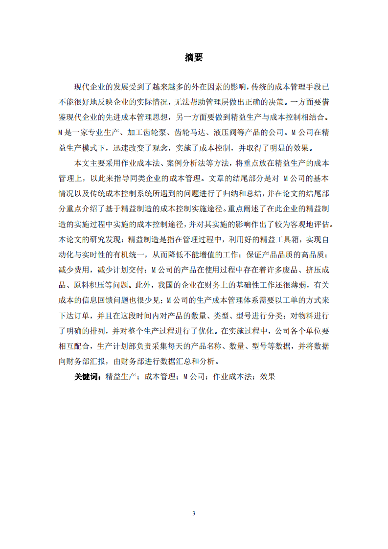 精益生产方式下的 M 公司成本管理研-第2页-cn