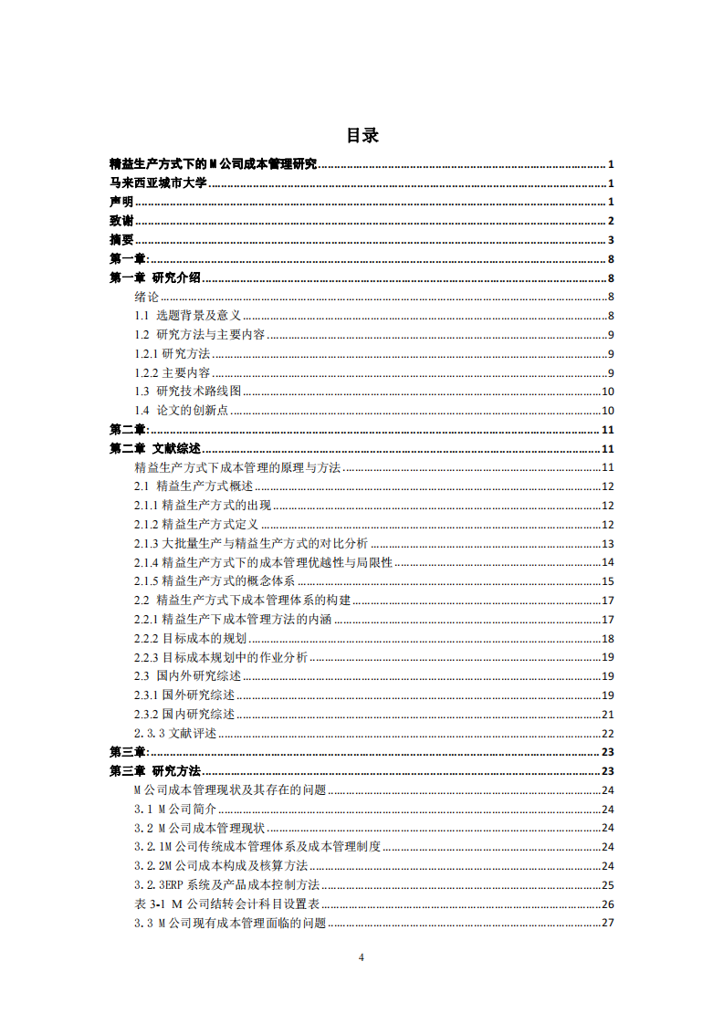 精益生产方式下的 M 公司成本管理研-第3页-cn