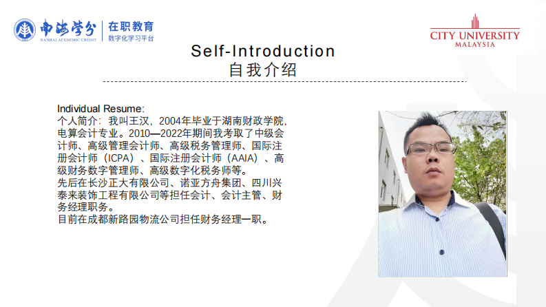 内部控制制度在成都新路园物流有限公司的实际运用-第2页-缩略图-ppt