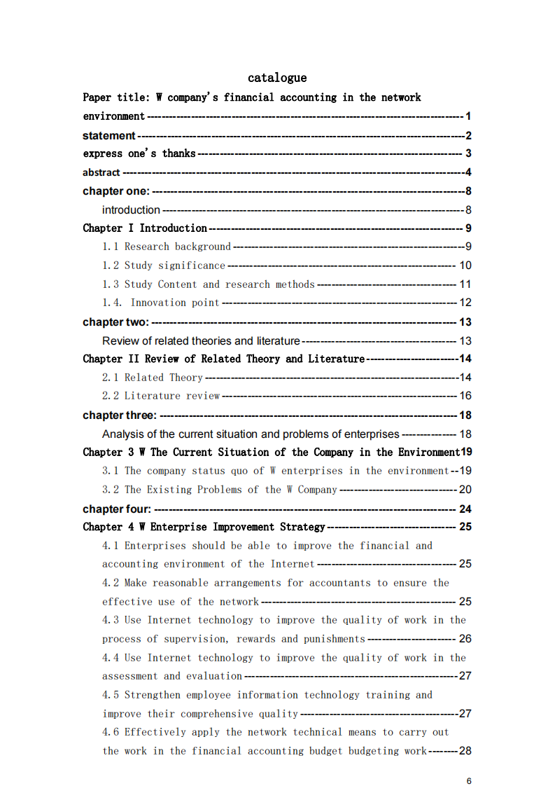 W公司網絡環(huán)境下的財務核算-第4頁-縮略圖