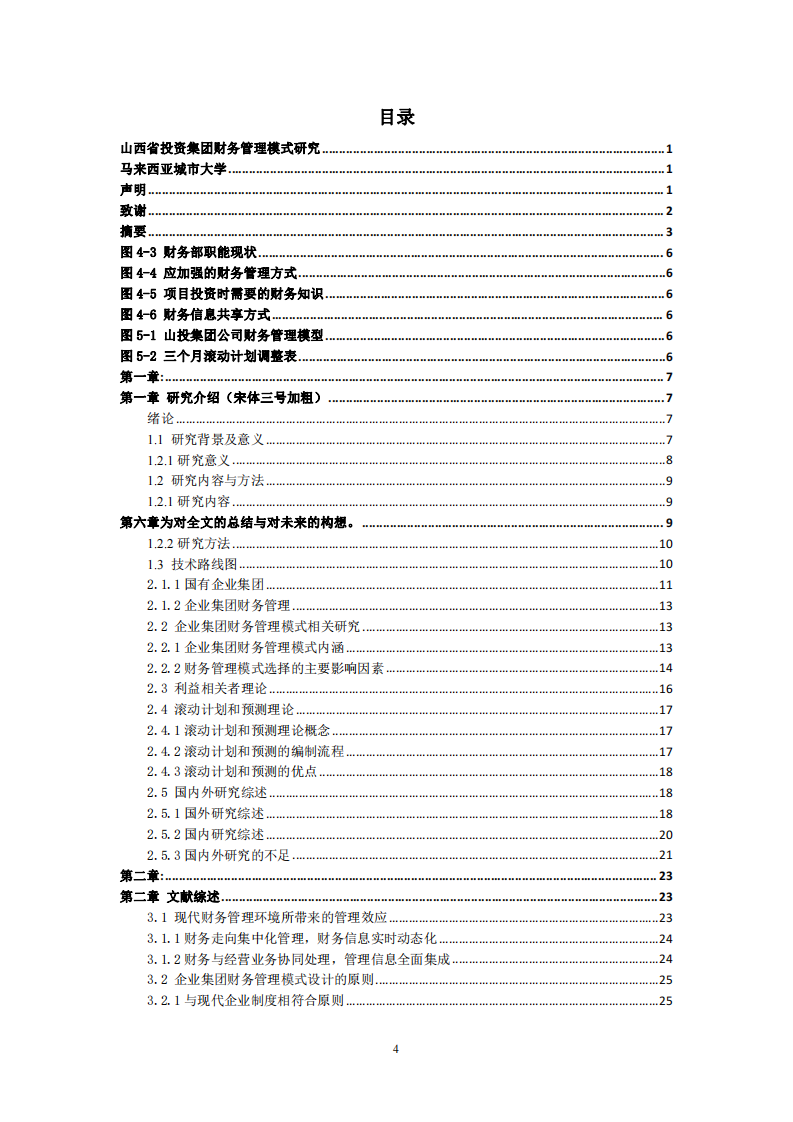 山西省投资集团财务管理模式研究-第3页-cn