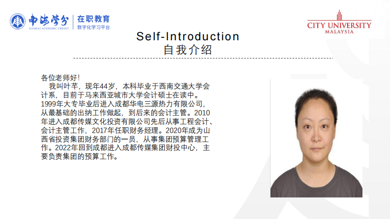 山西省投资集团财务管理模式研究-第2页-缩略图-ppt