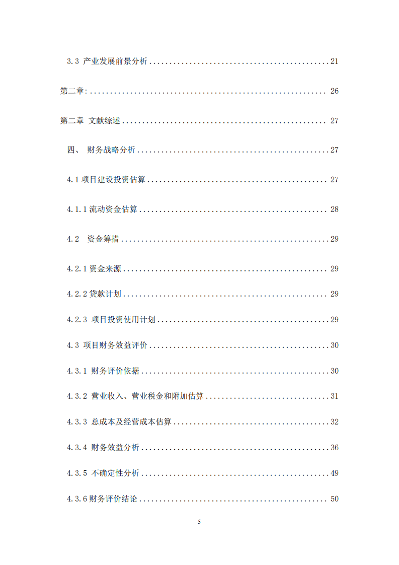 绩效管理和全面预算-第4页-缩略图-cn