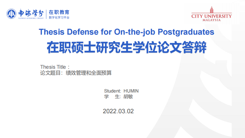 绩效管理和全面预算-第1页-缩略图-ppt