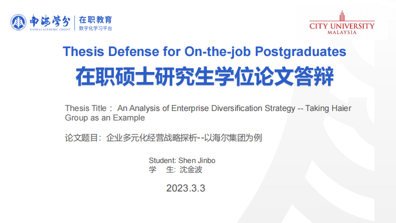 企业多元化经营战略探析--以海尔集团为例-第1页-缩略图-ppt