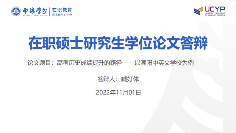 高考?xì)v史成績(jī)提升的路徑——以潮陽(yáng)中英文 學(xué)校為例-第1頁(yè)-縮略圖