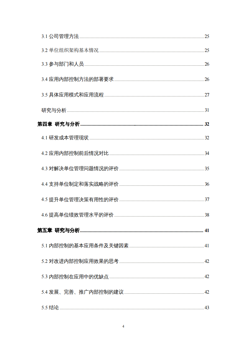 内部控制在企业的实际应用-第4页-cn