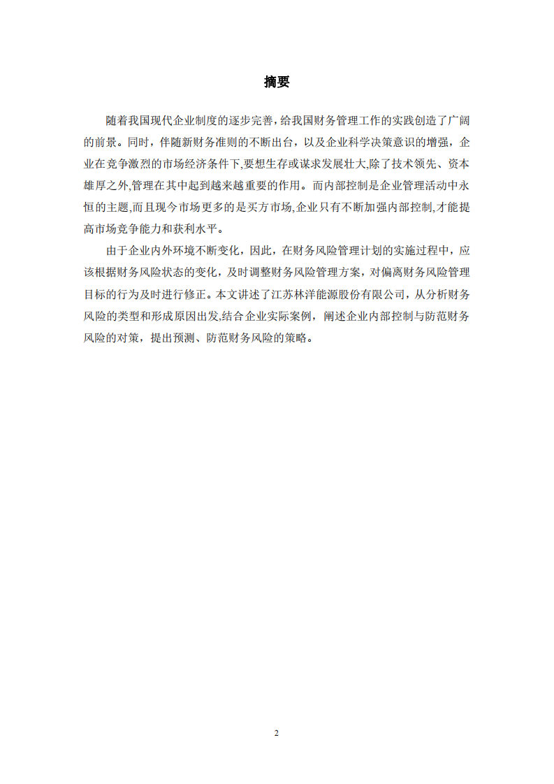 内部控制在企业的实际应用-第2页-cn