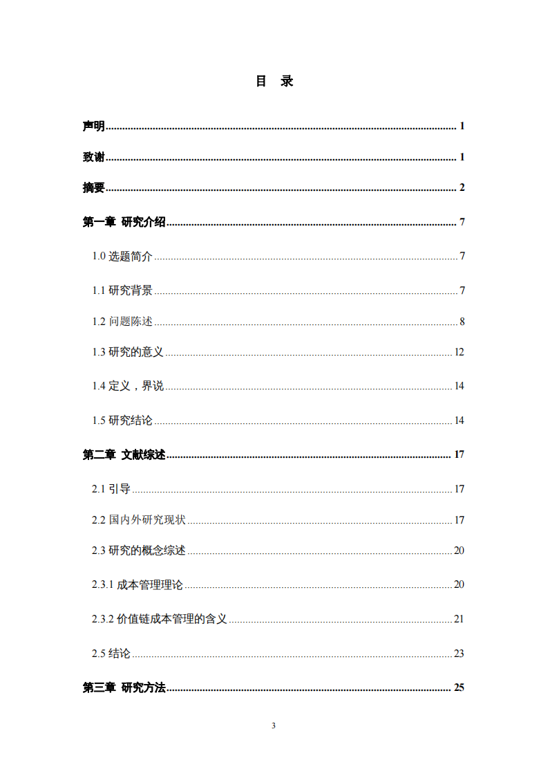 内部控制在企业的实际应用-第3页-cn