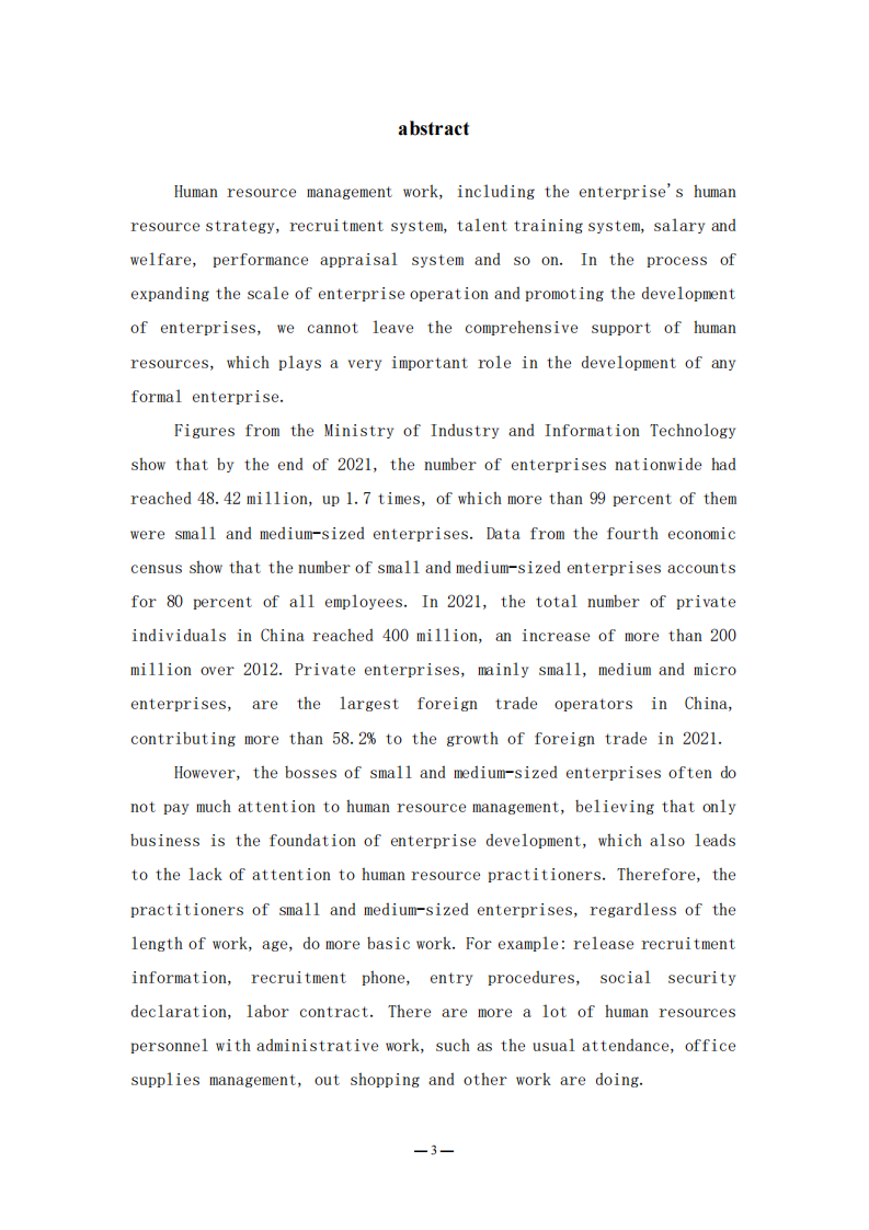 中小企業(yè)人力資源從業(yè)者困境與出路-第2頁(yè)-縮略圖