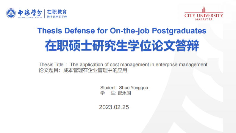 成本管理在企业管理中的应用-第1页-缩略图-ppt