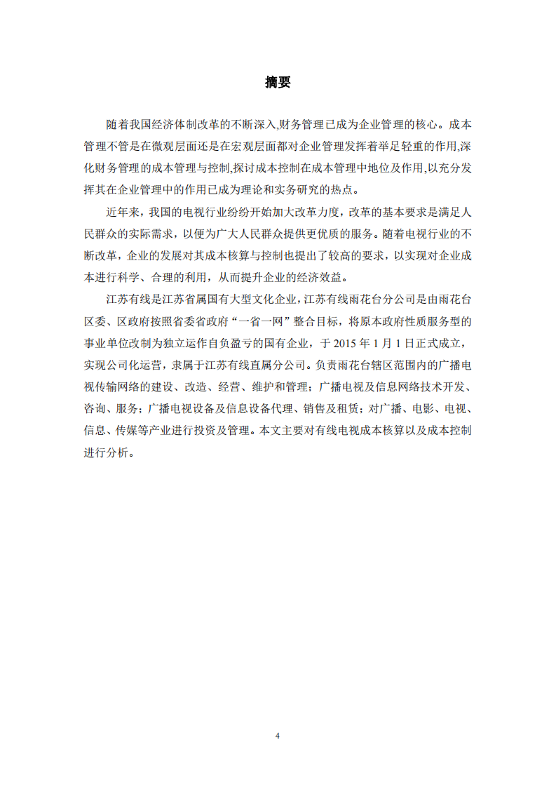 成本管理在企业管理中的应用-第3页-cn
