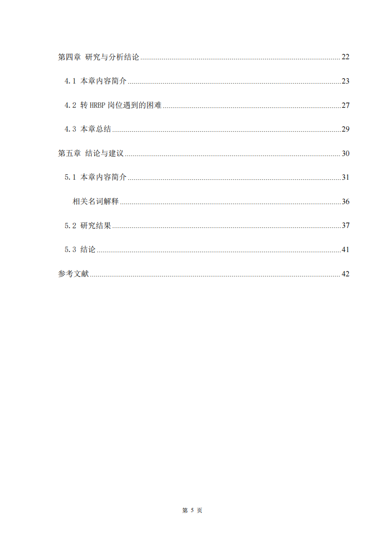 中小企業(yè)人力資源從業(yè)者困境與出路-第4頁(yè)-縮略圖