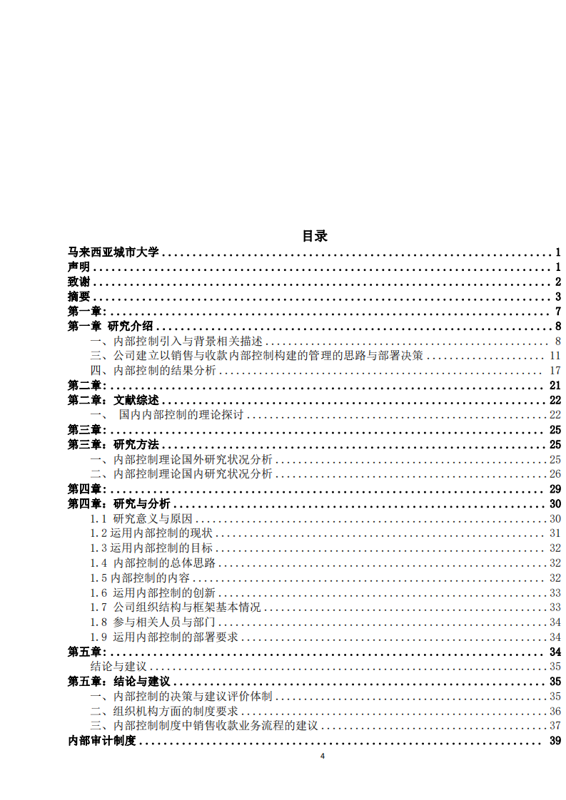 内部控制随着四川省 zz 工程咨询有限公司中的应用-第3页-cn