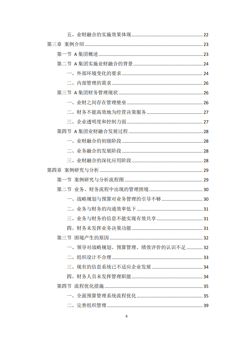 基于业财融合的集团公司流程优化研究 ——以 A 集团为例-第4页-cn