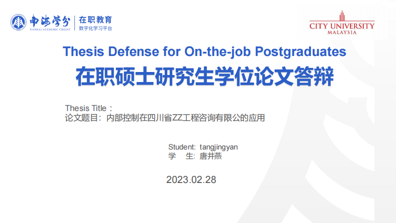 内部控制随着四川省 zz 工程咨询有限公司中的应用-第1页-缩略图-ppt