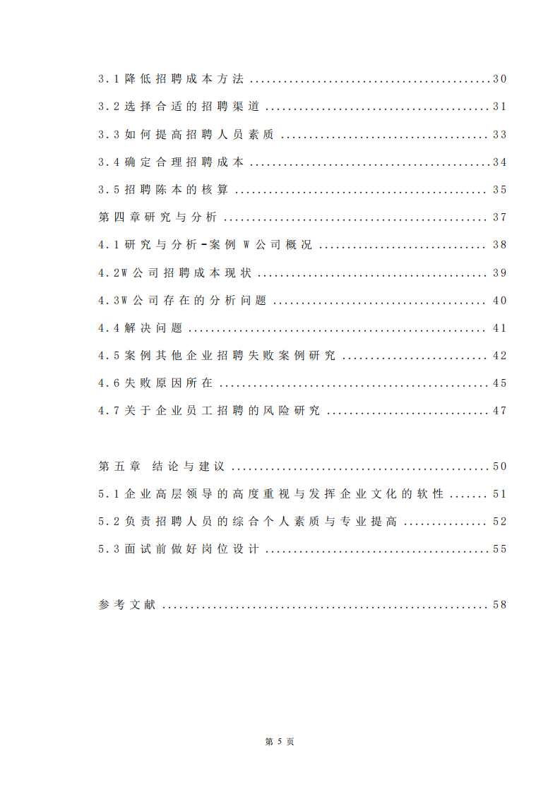 招聘對企業(yè)的重要性-第4頁-縮略圖