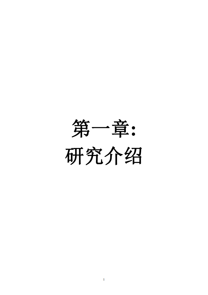 新基建背景下 A 電力工程公司競爭力提升策略 研究-第4頁-縮略圖