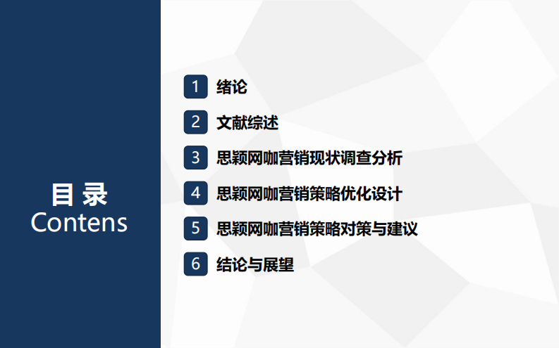 思穎網(wǎng)咖營(yíng)銷(xiāo)策略?xún)?yōu)化研究-第2頁(yè)-縮略圖