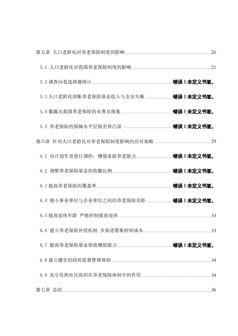 淺論人口老齡化對養(yǎng)老保險(xiǎn)制度的影響——以廣州市為例-第4頁-縮略圖