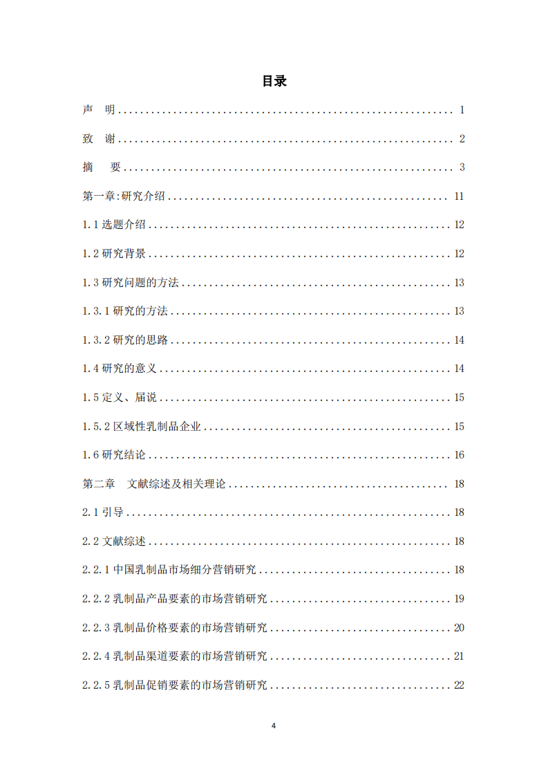 蘭州莊園牧場營銷策略優(yōu)化研究-第3頁-縮略圖