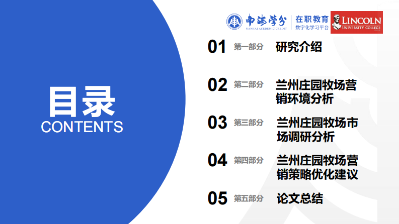 蘭州莊園牧場營銷策略優(yōu)化研究-第3頁-縮略圖