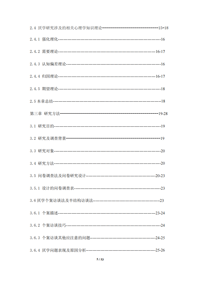 学生厌学的成因分析及应对研究探索-第4页-缩略图