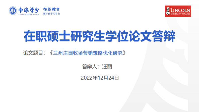 蘭州莊園牧場營銷策略優(yōu)化研究-第1頁-縮略圖