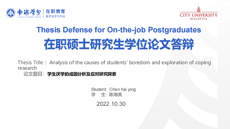 学生厌学的成因分析及应对研究探索-第1页-缩略图