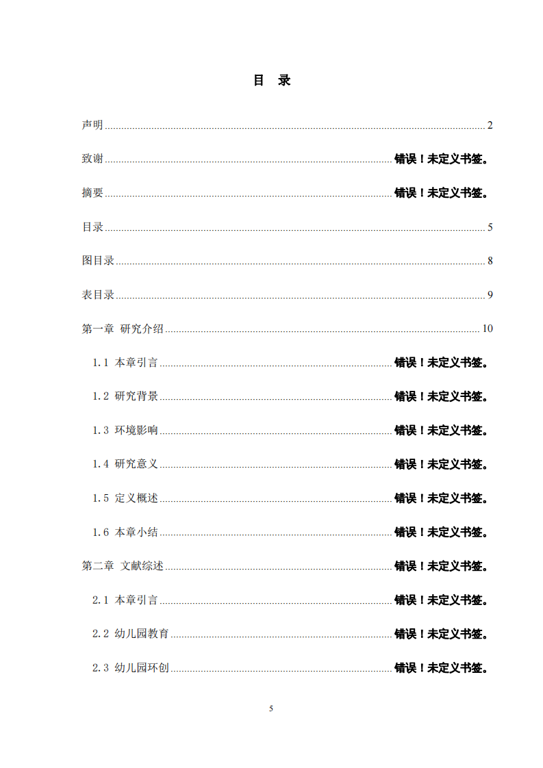 幼兒園環(huán)創(chuàng)促進(jìn)幼兒與環(huán)境和諧相處研究-第3頁(yè)-縮略圖