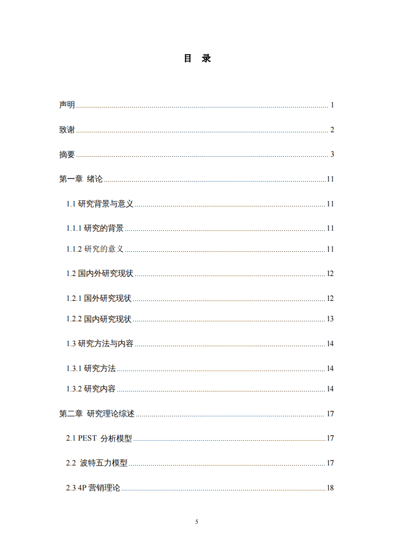 M 在線教育公司產(chǎn)品市場營銷策略分析-第4頁-縮略圖