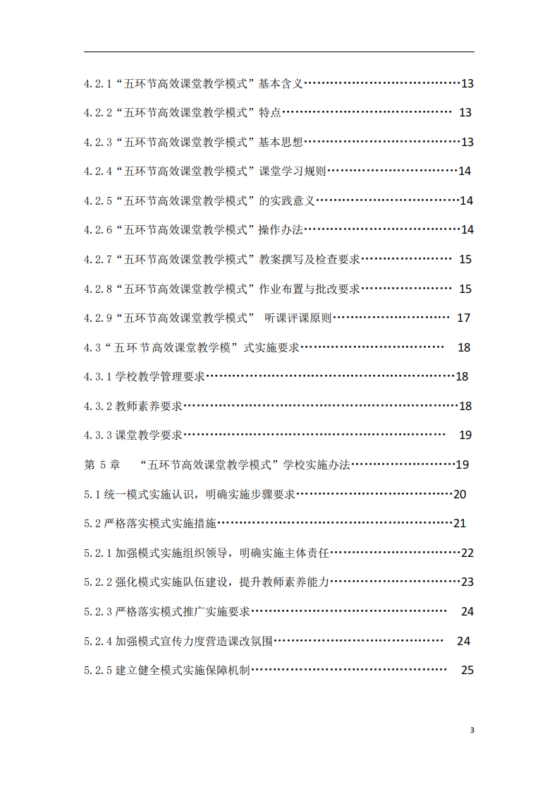 學(xué)校課程建模分析-第2頁-縮略圖