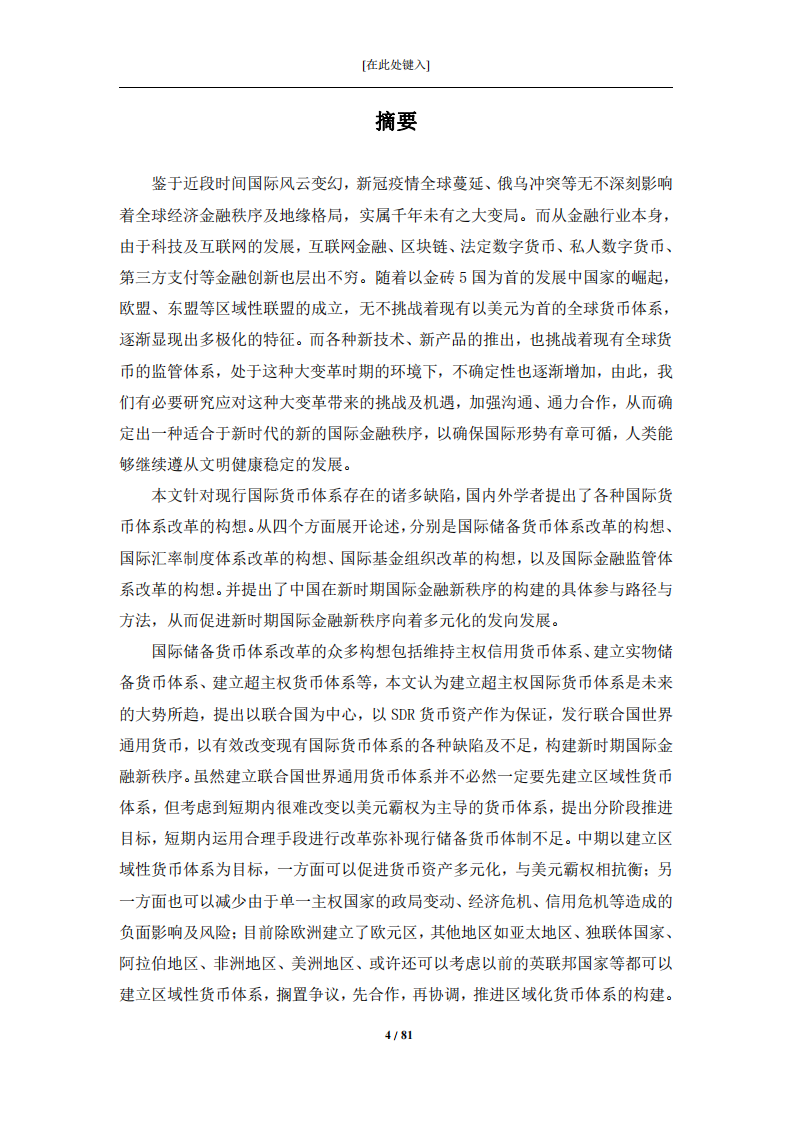大变革时期国际金融新秩序的构建-第2页-缩略图