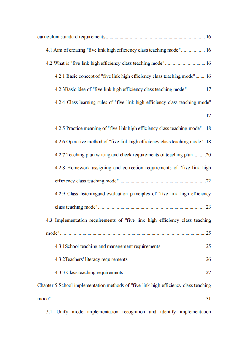 學(xué)校課程建模分析-第3頁-縮略圖