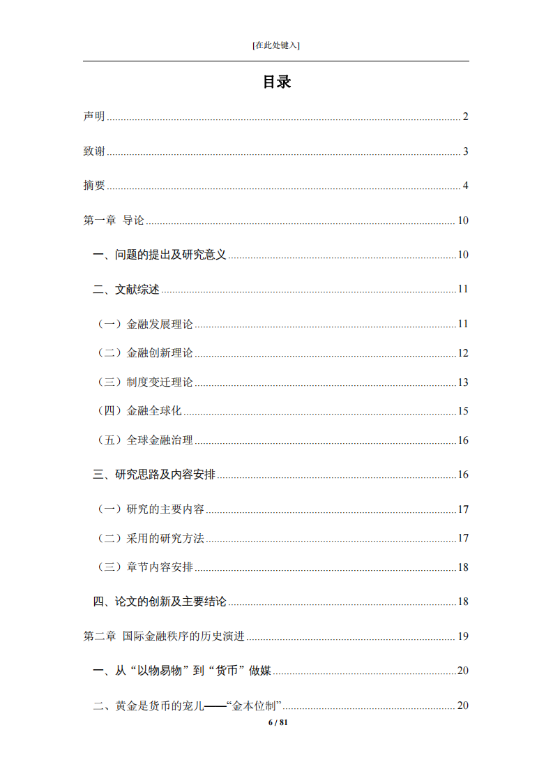 大变革时期国际金融新秩序的构建-第4页-缩略图