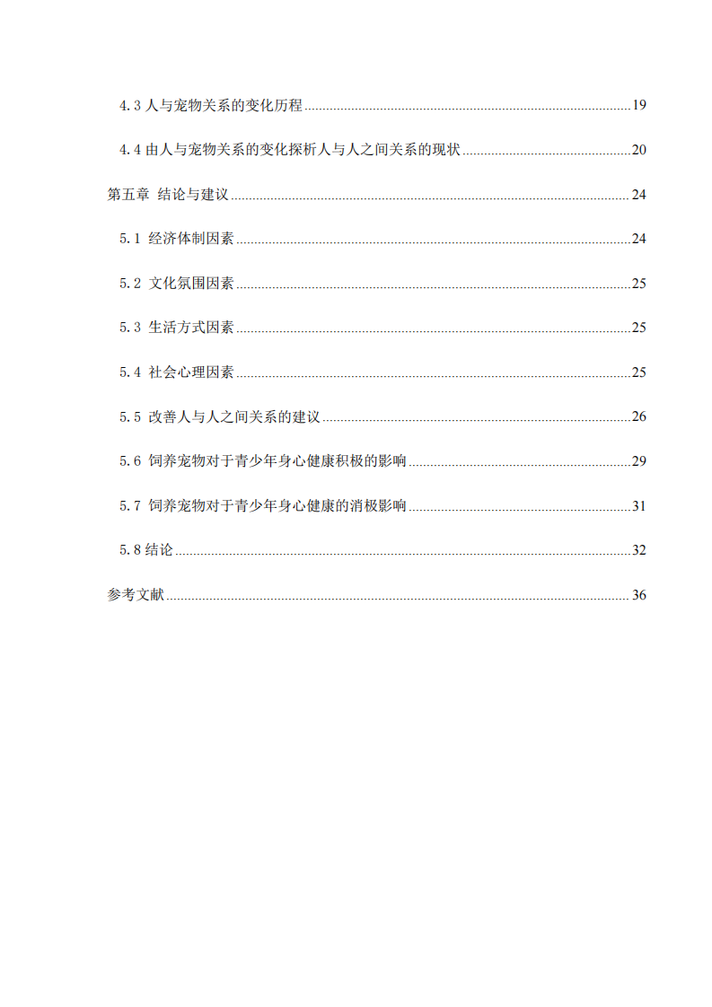 人與寵物的教育心理學(xué)之分析-第4頁(yè)-縮略圖