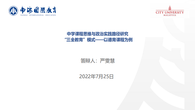 “三全育人”格局下高職課程思政實踐路徑研究——以德育類課程為例-第1頁-縮略圖