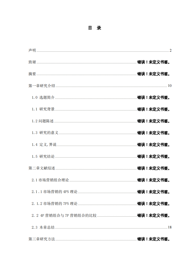 神州高爾夫球會(huì)經(jīng)營(yíng)策略研究-第3頁(yè)-縮略圖