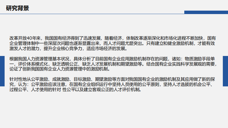 企业人力资源管理存在的问题及对策研究-第2页-缩略图