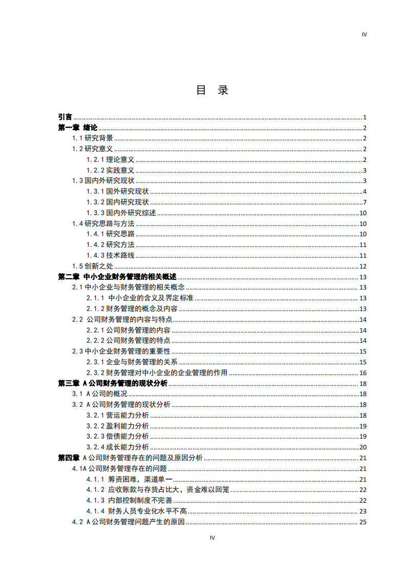 探析中小企业财务管理存在的问题及对策-第2页-缩略图