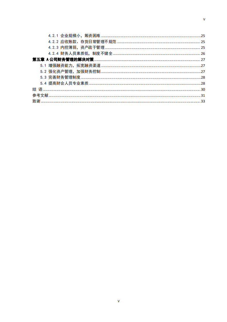 探析中小企业财务管理存在的问题及对策-第3页-缩略图