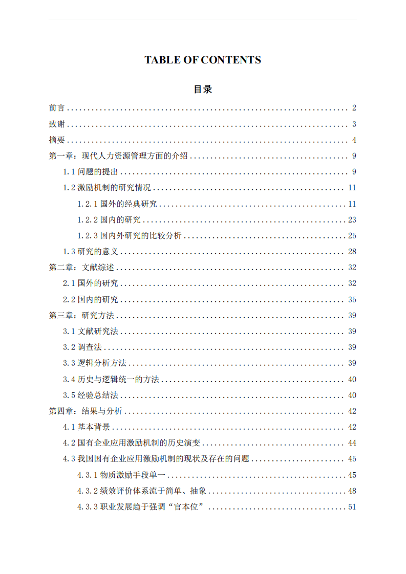 企业人力资源管理存在的问题及对策研究-第4页-缩略图