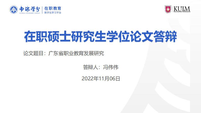 廣東省職業(yè)教育發(fā)展研究-第1頁(yè)-縮略圖